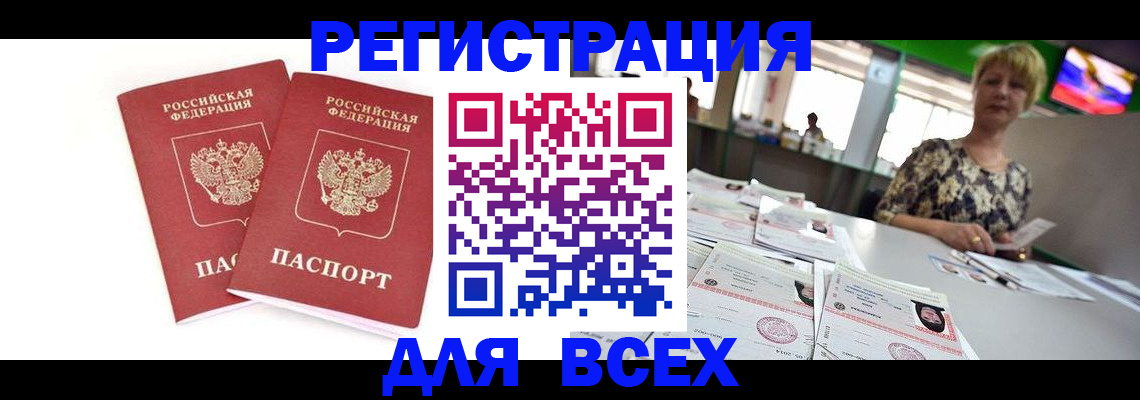 временная регистрация купить в Новомичуринске