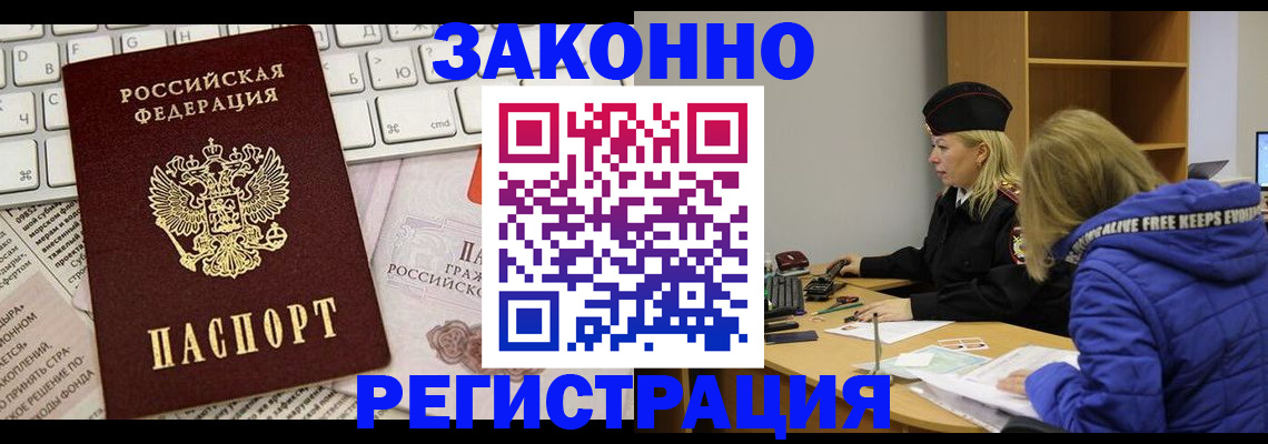 временная прописка в Новомичуринске